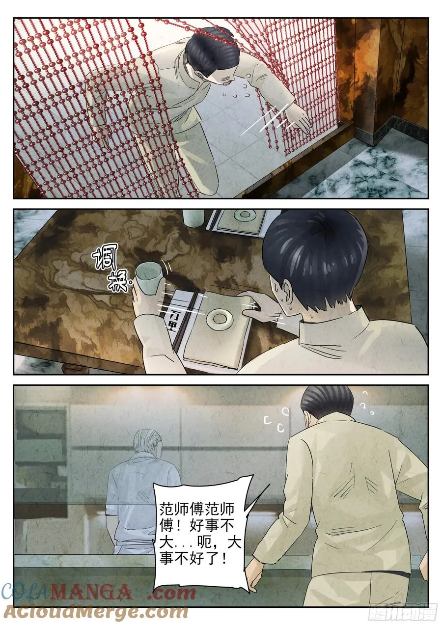 第五四话 百合乳猪（五） 第17页