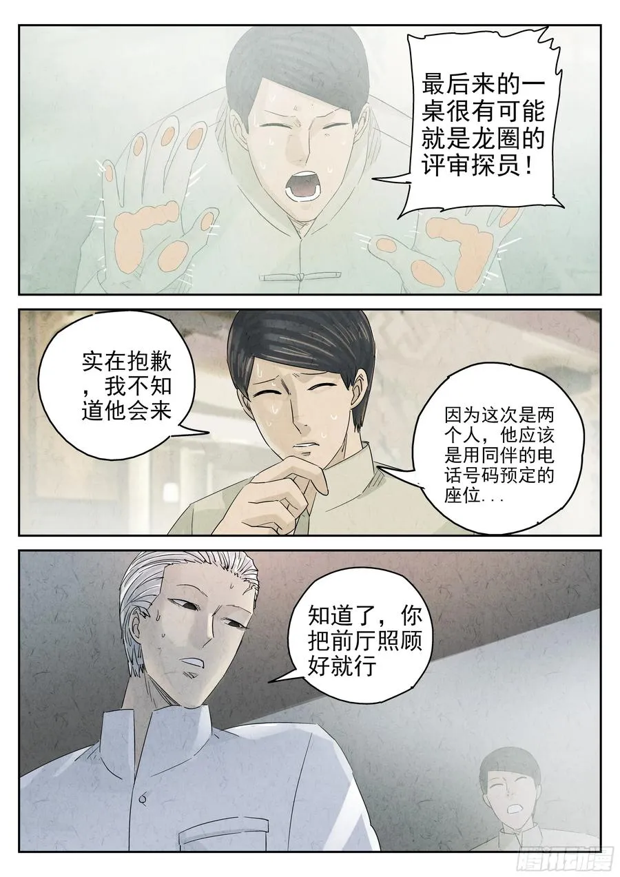 第五四话 百合乳猪（五） 第18页
