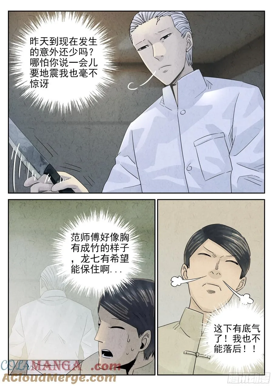 第五四话 百合乳猪（五） 第19页