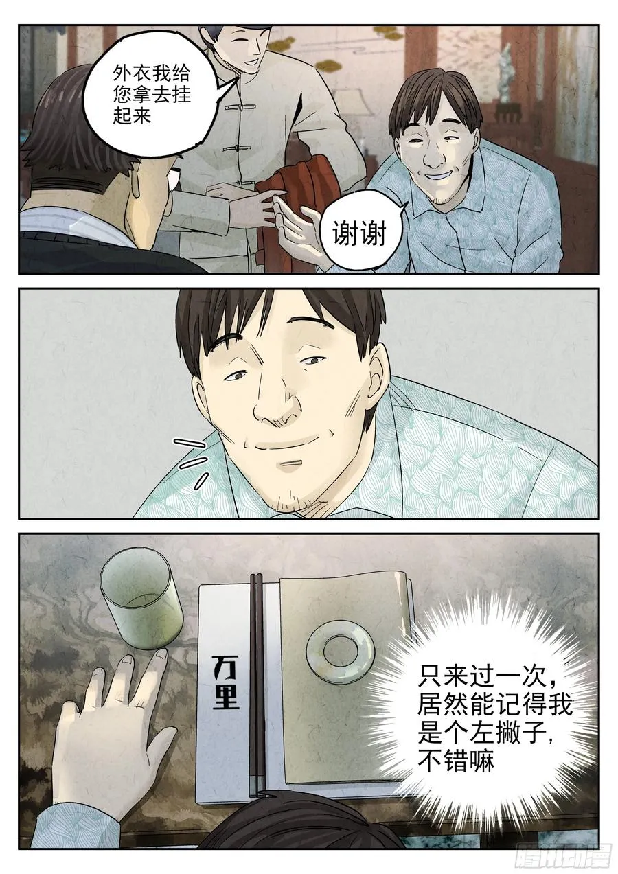 第五四话 百合乳猪（五） 第20页