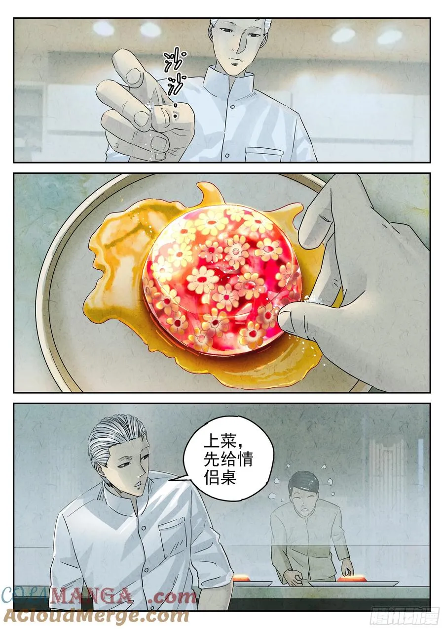第五四话 百合乳猪（五） 第21页