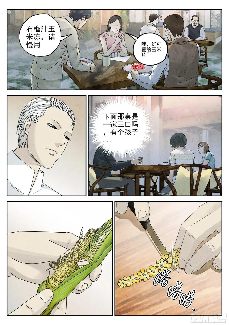 第五四话 百合乳猪（五） 第22页