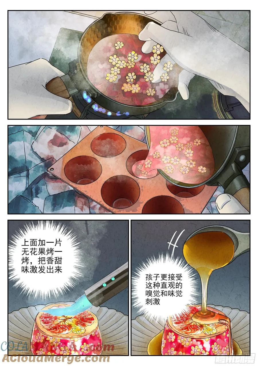 第五四话 百合乳猪（五） 第23页