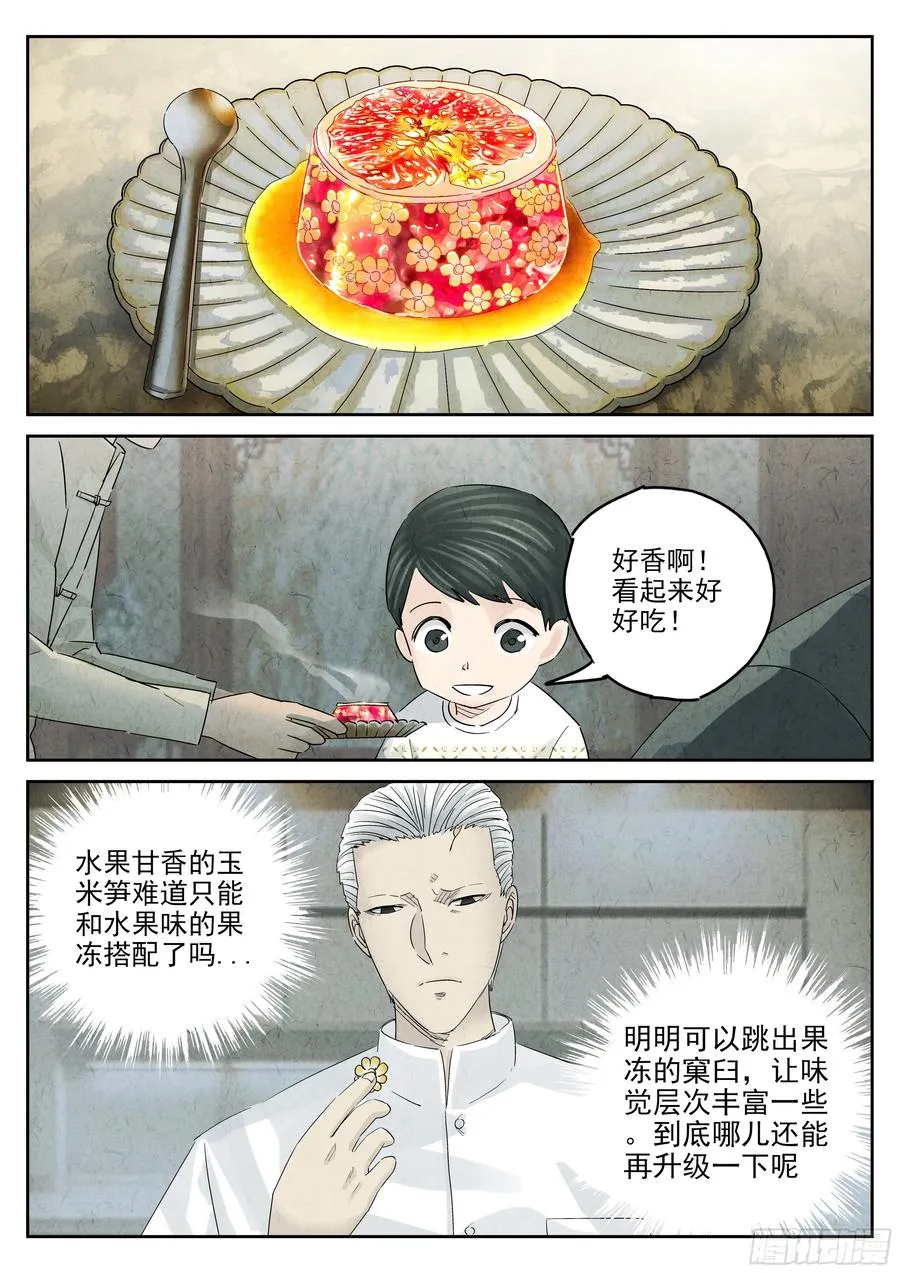 第五四话 百合乳猪（五） 第24页