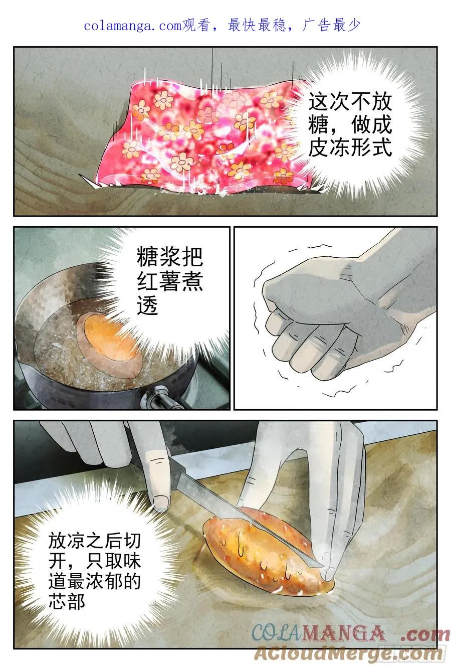 第五四话 百合乳猪（六） 第1页