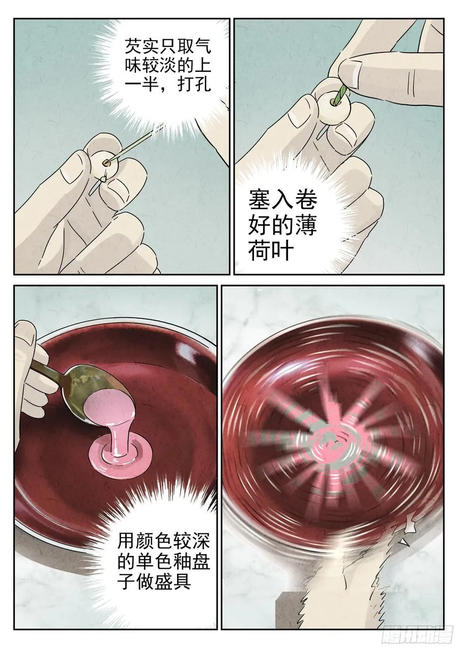第五四话 百合乳猪（六） 第2页
