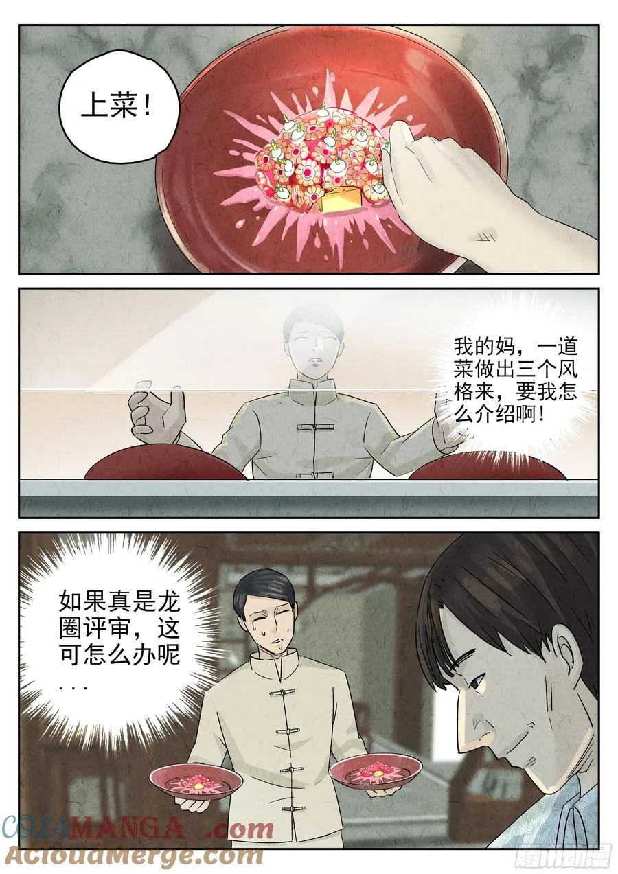第五四话 百合乳猪（六） 第3页
