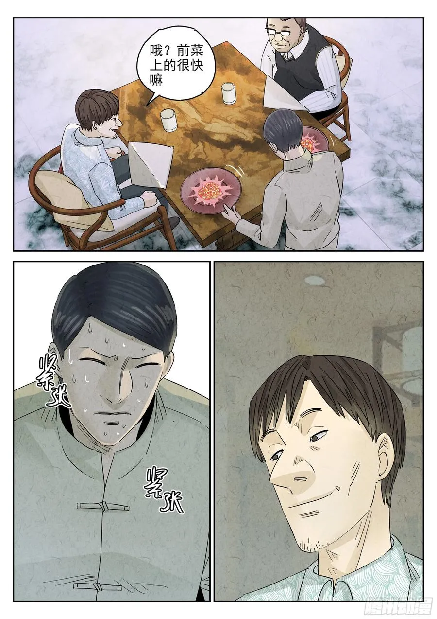 第五四话 百合乳猪（六） 第4页