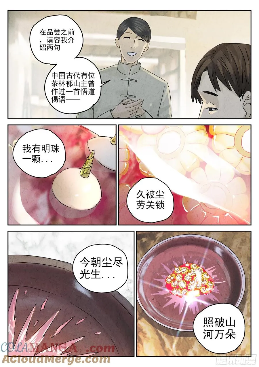 第五四话 百合乳猪（六） 第5页