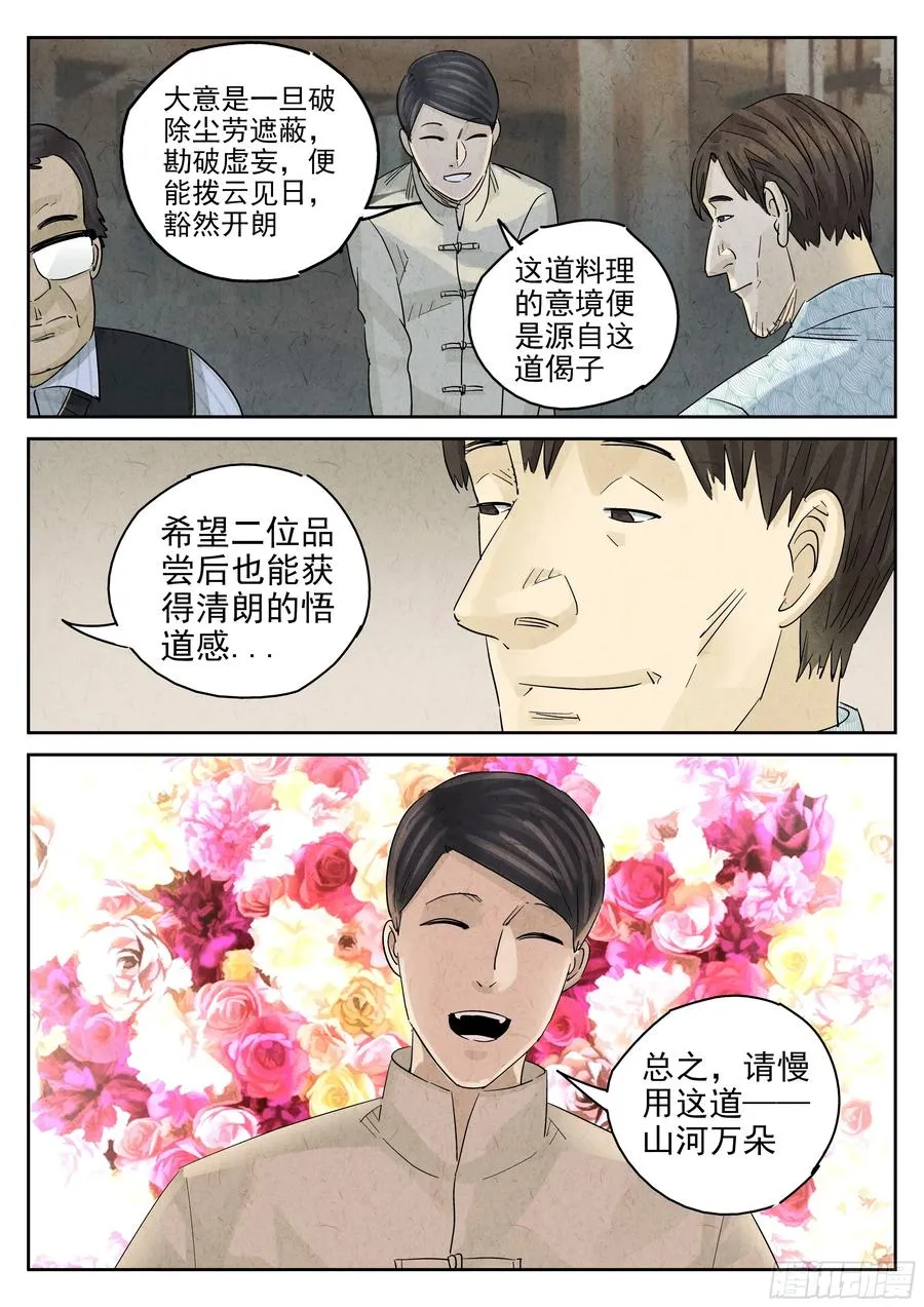 第五四话 百合乳猪（六） 第6页