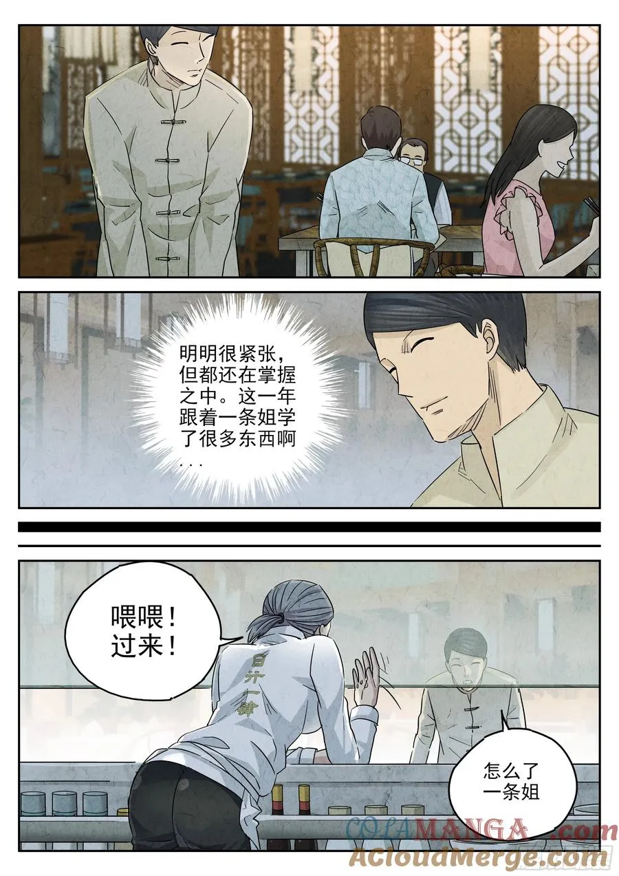 第五四话 百合乳猪（六） 第7页