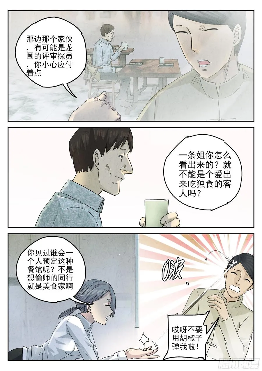 第五四话 百合乳猪（六） 第8页