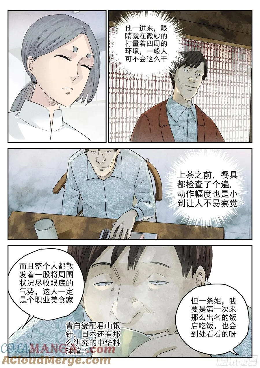 第五四话 百合乳猪（六） 第9页