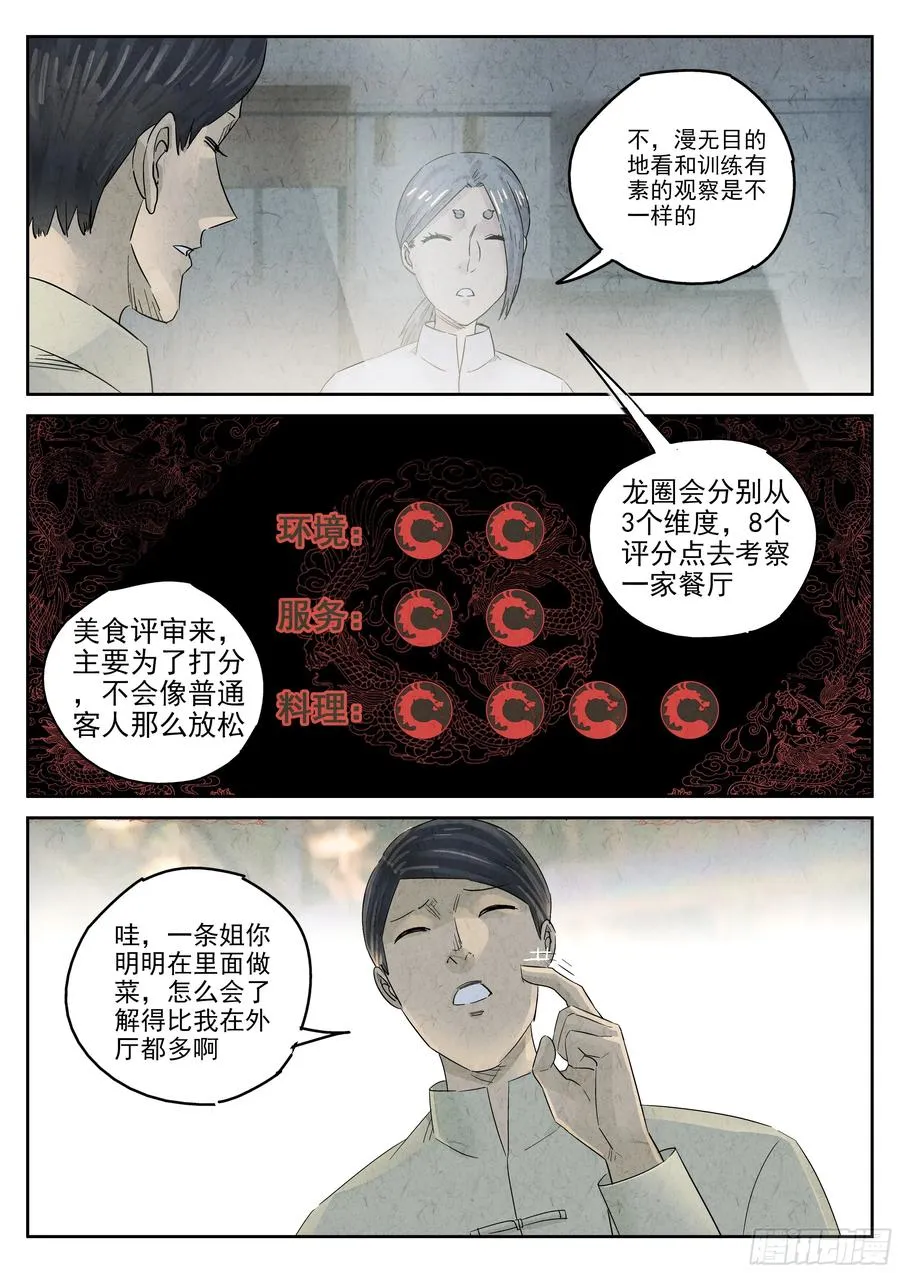 第五四话 百合乳猪（六） 第10页