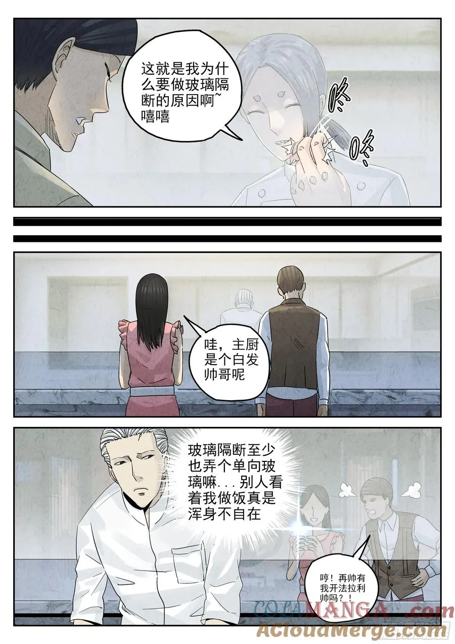第五四话 百合乳猪（六） 第11页