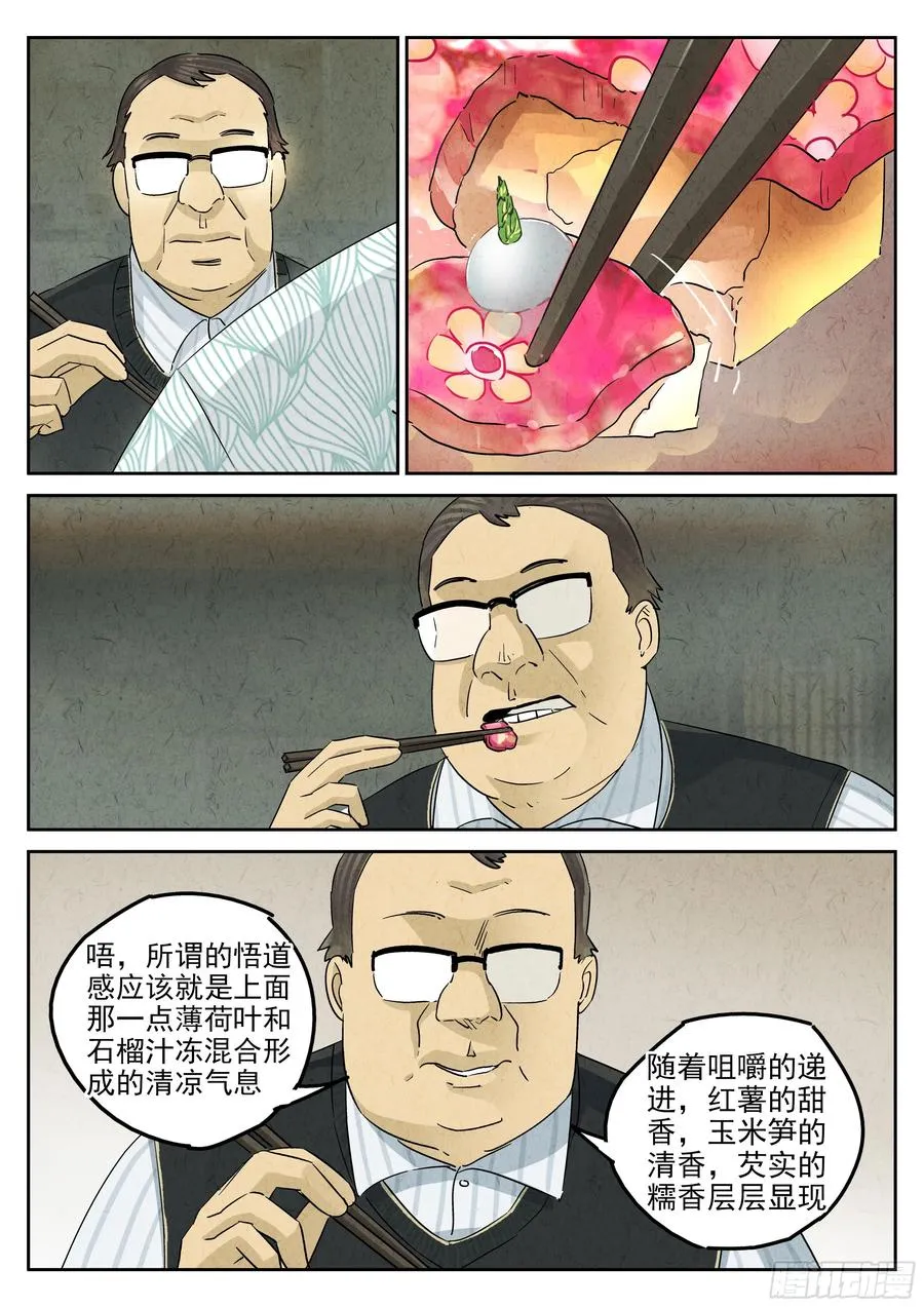 第五四话 百合乳猪（六） 第12页