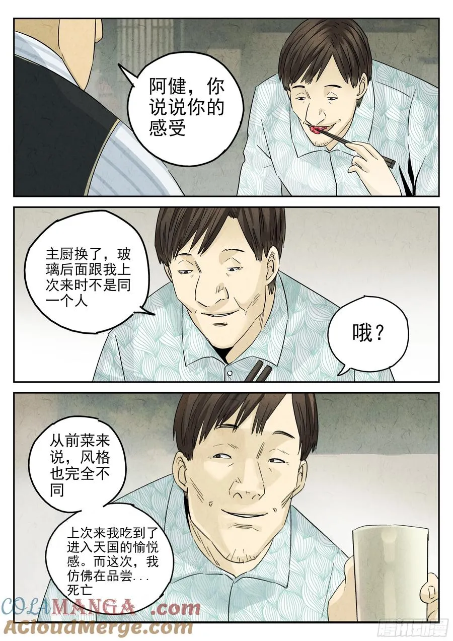 第五四话 百合乳猪（六） 第13页
