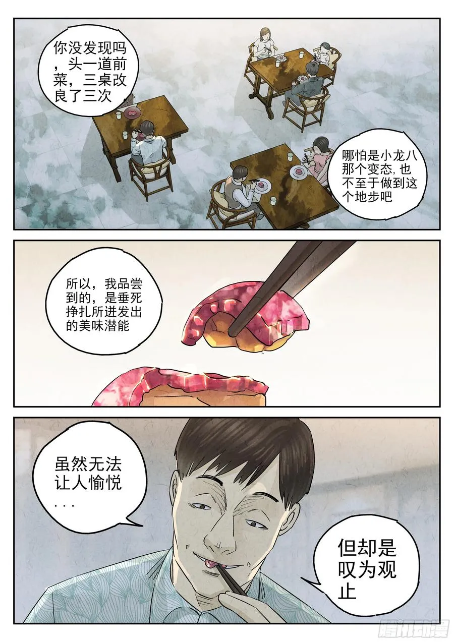 第五四话 百合乳猪（六） 第14页