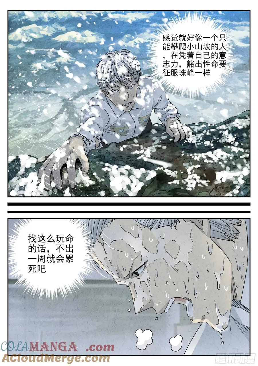 第五四话 百合乳猪（六） 第15页