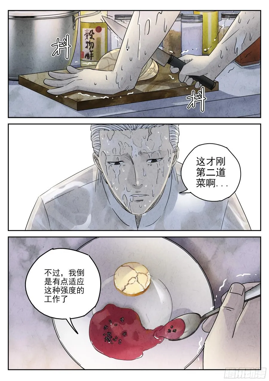 第五四话 百合乳猪（六） 第16页