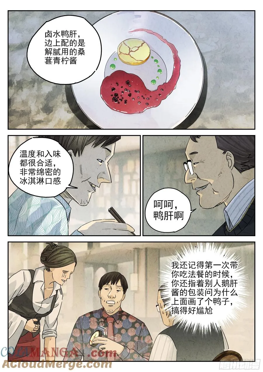 第五四话 百合乳猪（六） 第17页