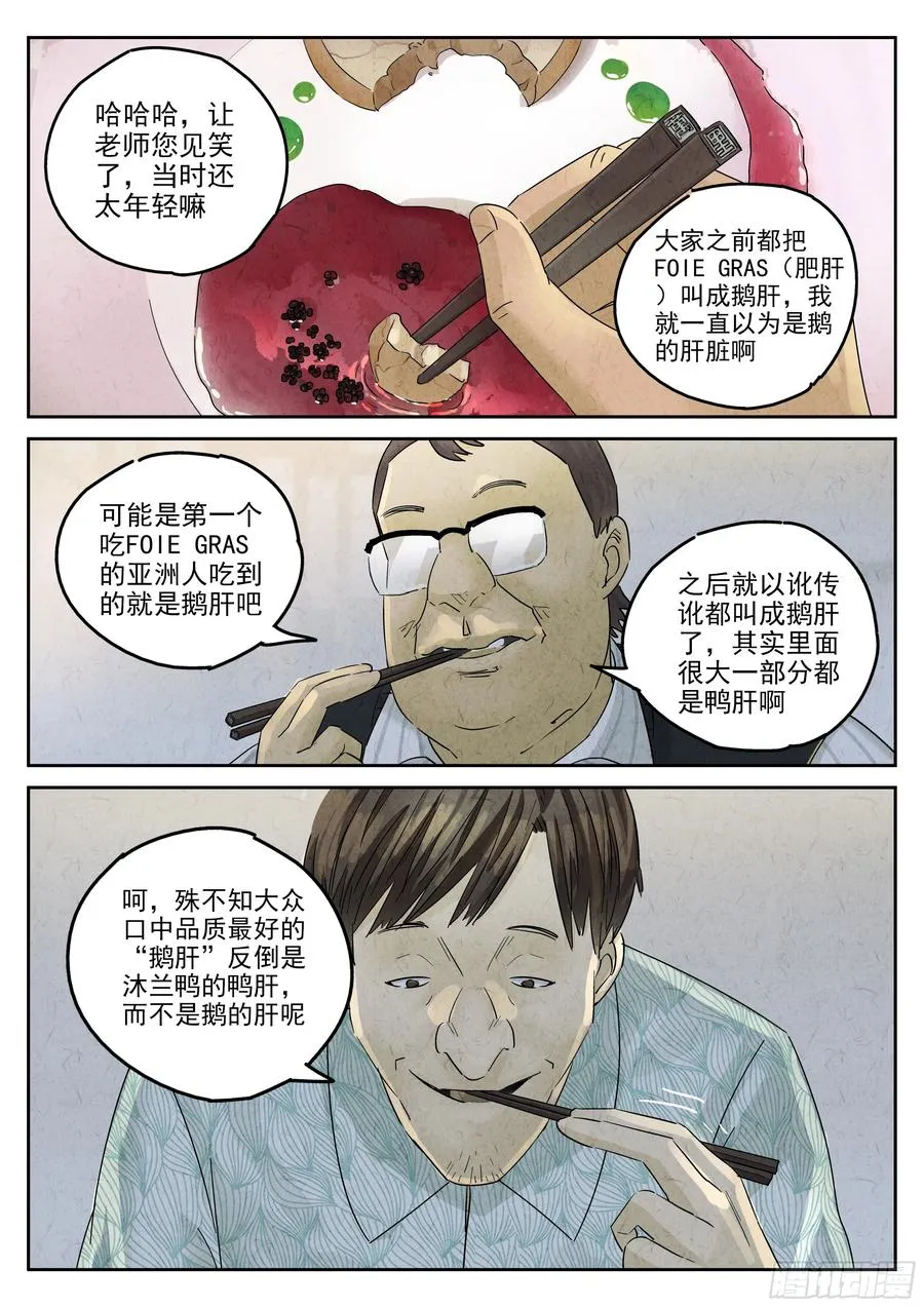 第五四话 百合乳猪（六） 第18页