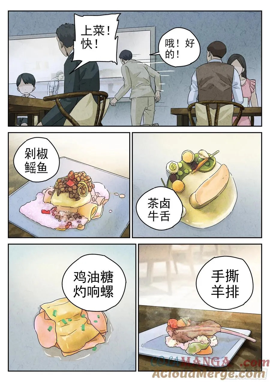 第五四话 百合乳猪（六） 第19页