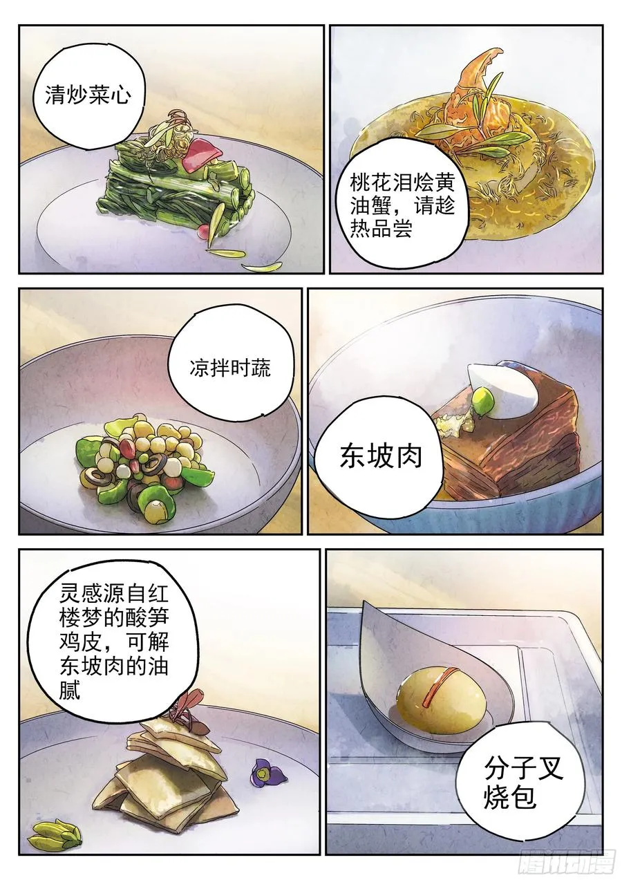 第五四话 百合乳猪（六） 第20页