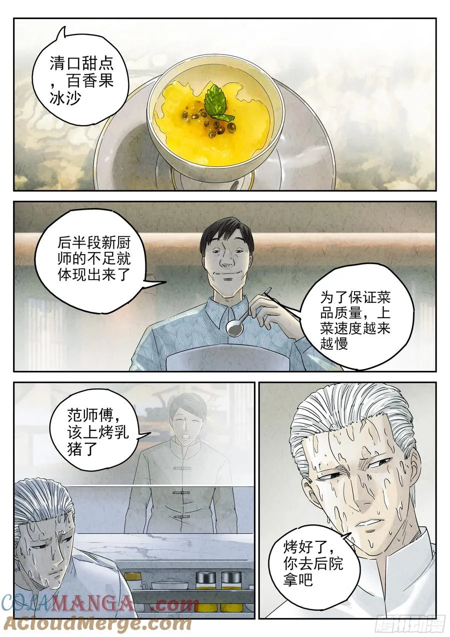 第五四话 百合乳猪（六） 第21页