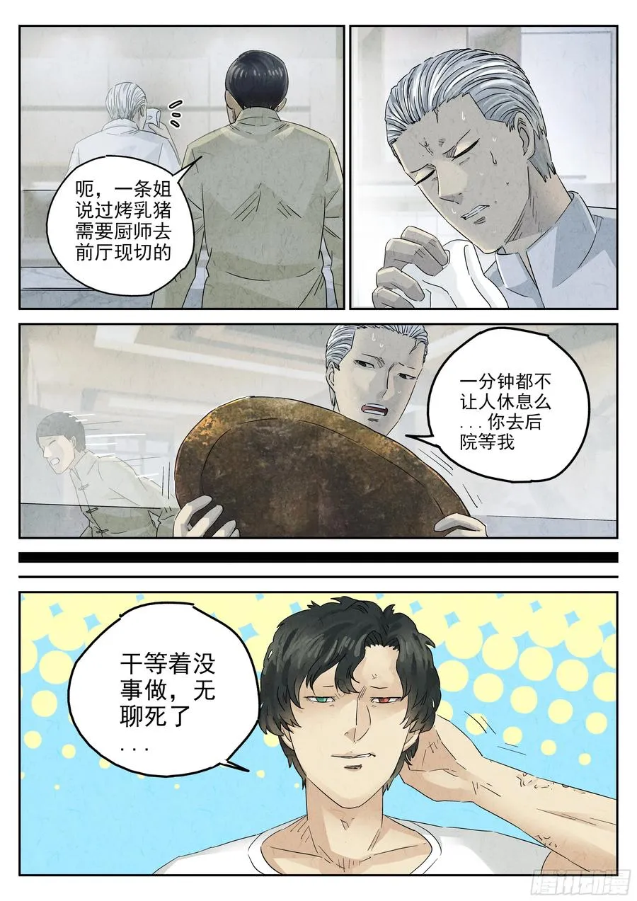 第五四话 百合乳猪（六） 第22页
