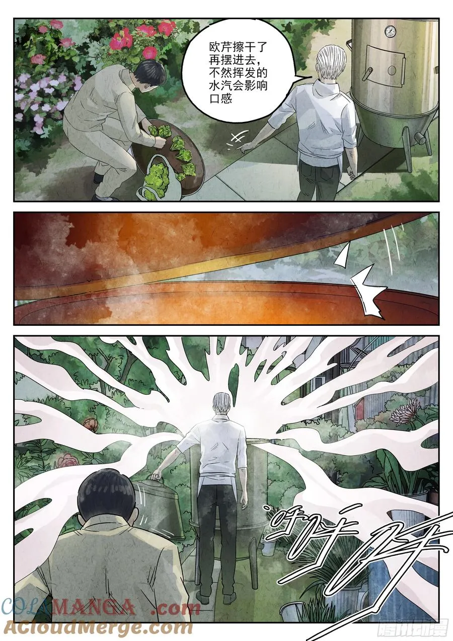 第五四话 百合乳猪（六） 第23页