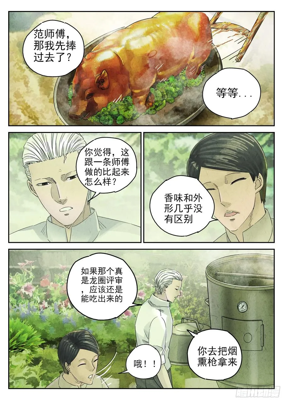 第五四话 百合乳猪（六） 第24页