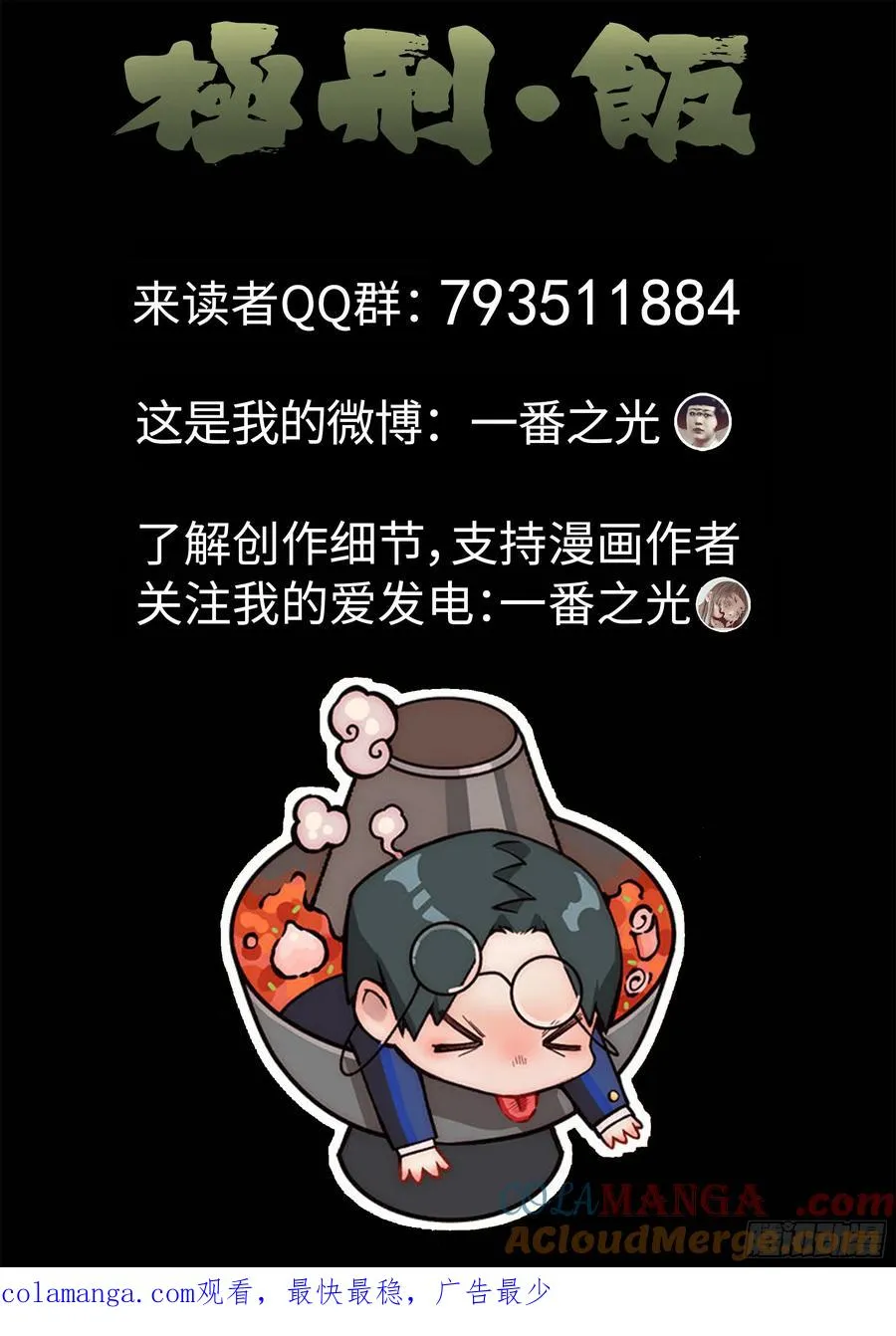 第五四话 百合乳猪（六） 第25页