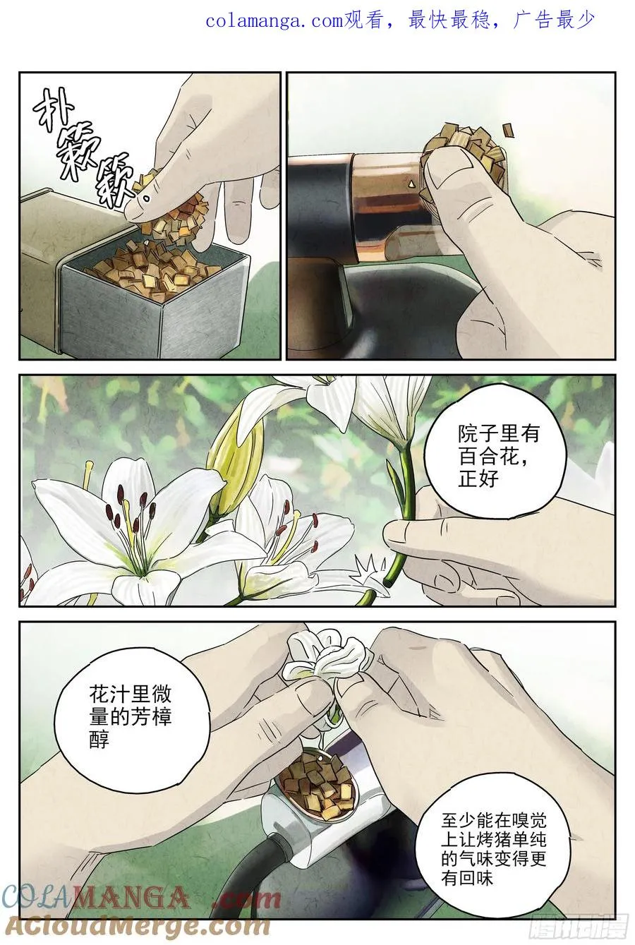 第五四话 百合乳猪（七） 第1页