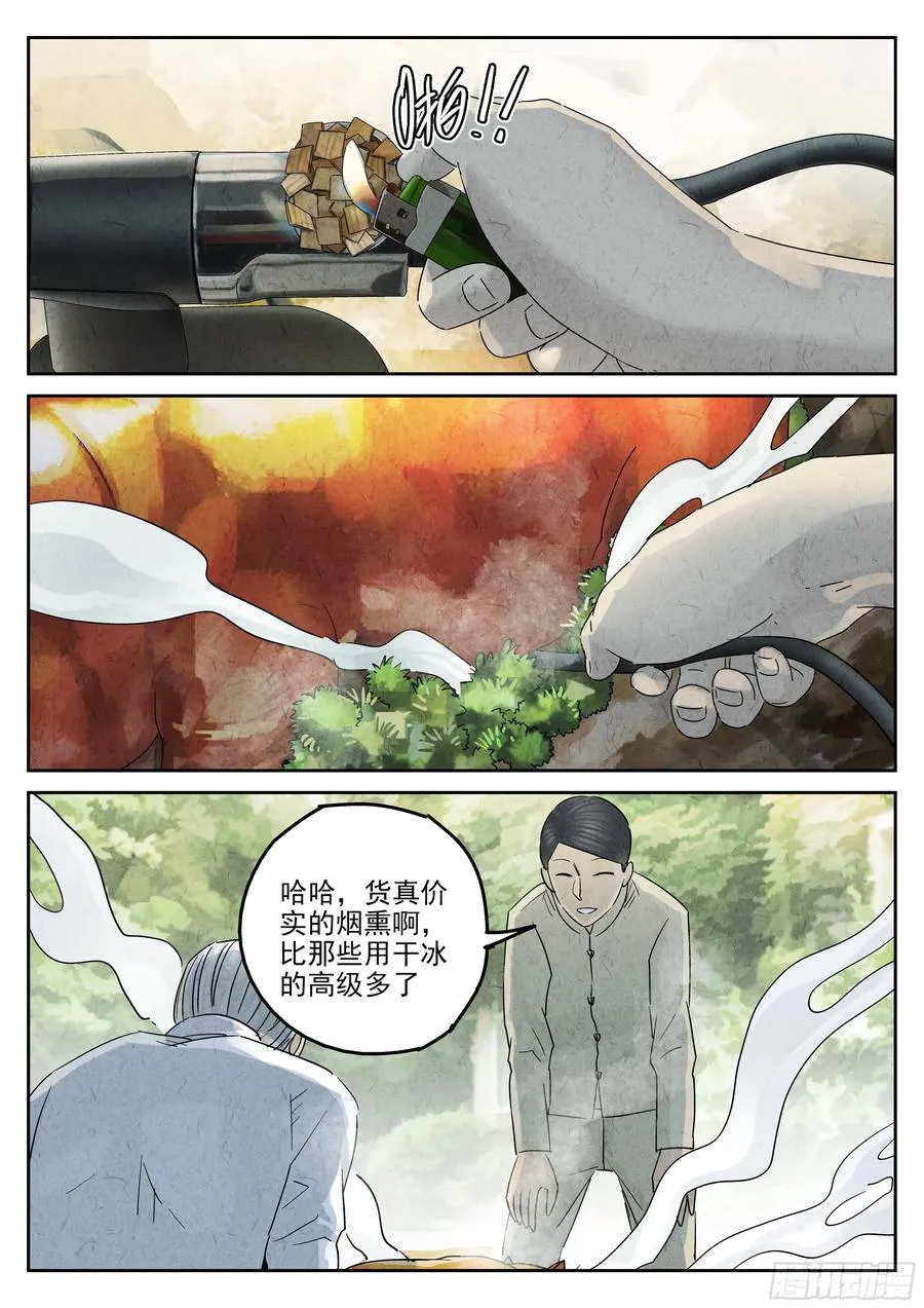第五四话 百合乳猪（七） 第2页