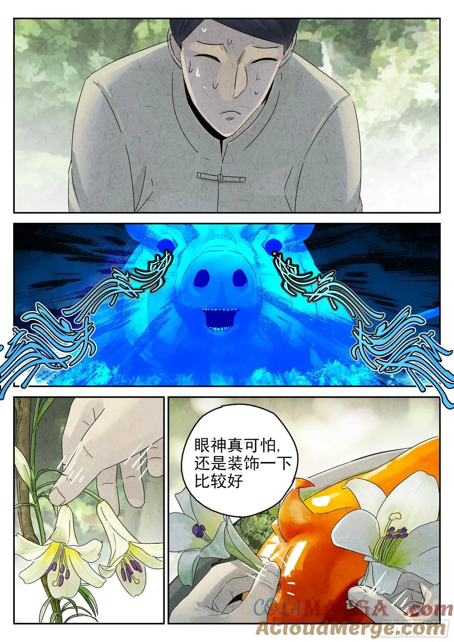 第五四话 百合乳猪（七） 第3页