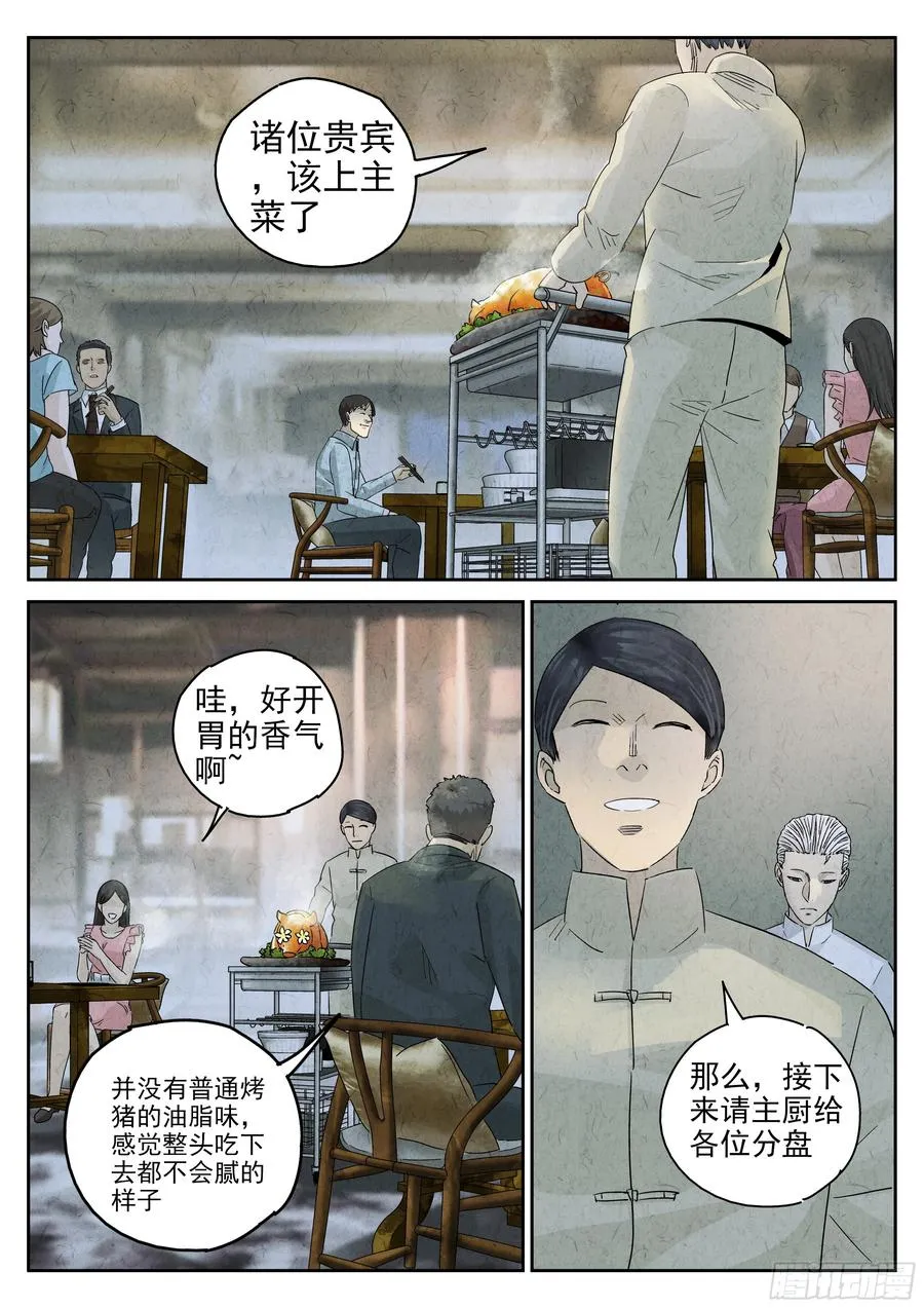 第五四话 百合乳猪（七） 第4页