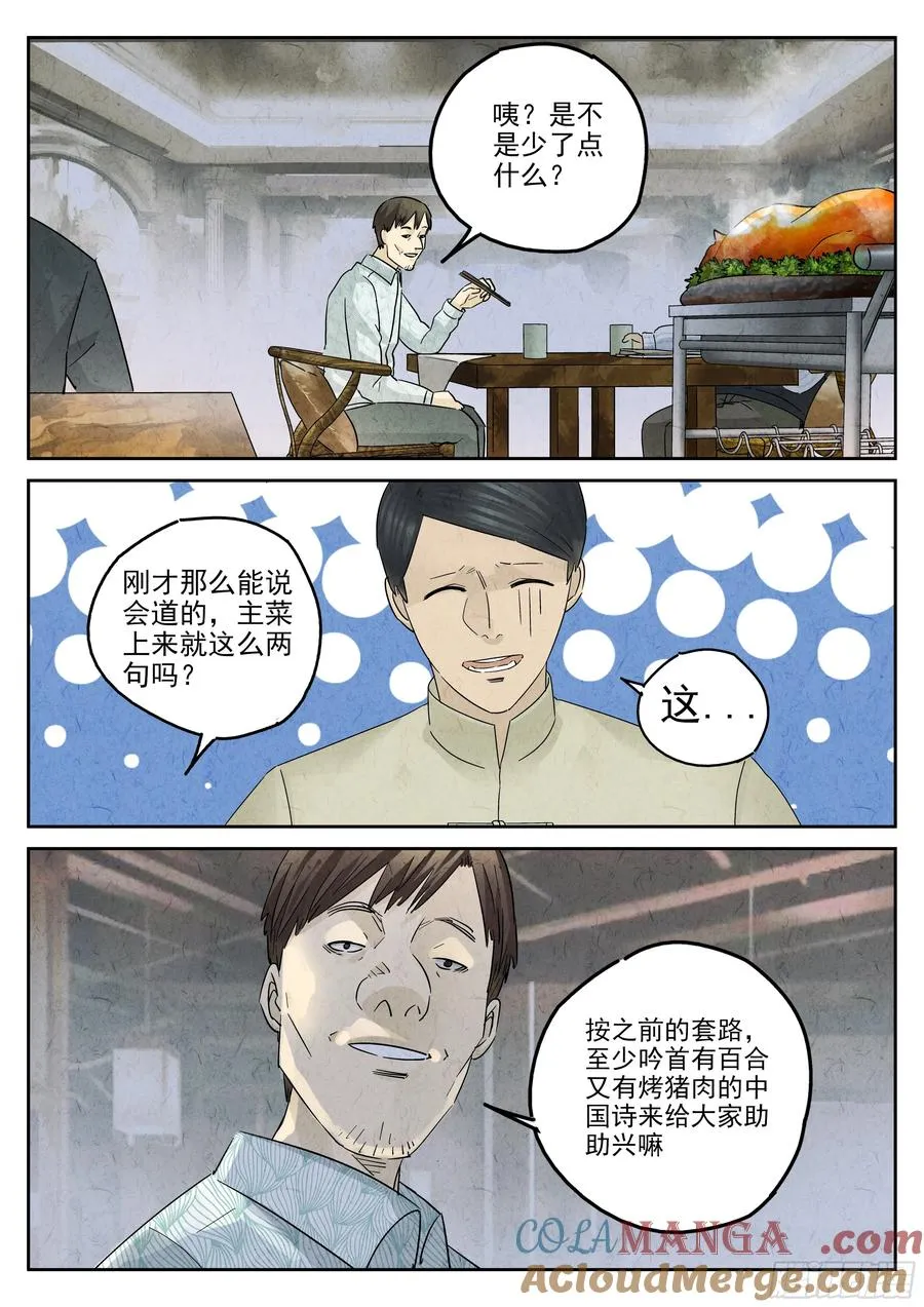第五四话 百合乳猪（七） 第5页