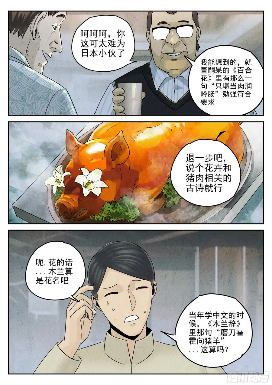 第五四话 百合乳猪（七） 第6页