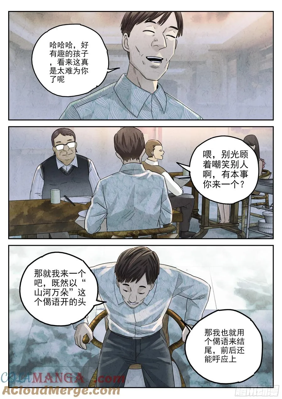 第五四话 百合乳猪（七） 第7页