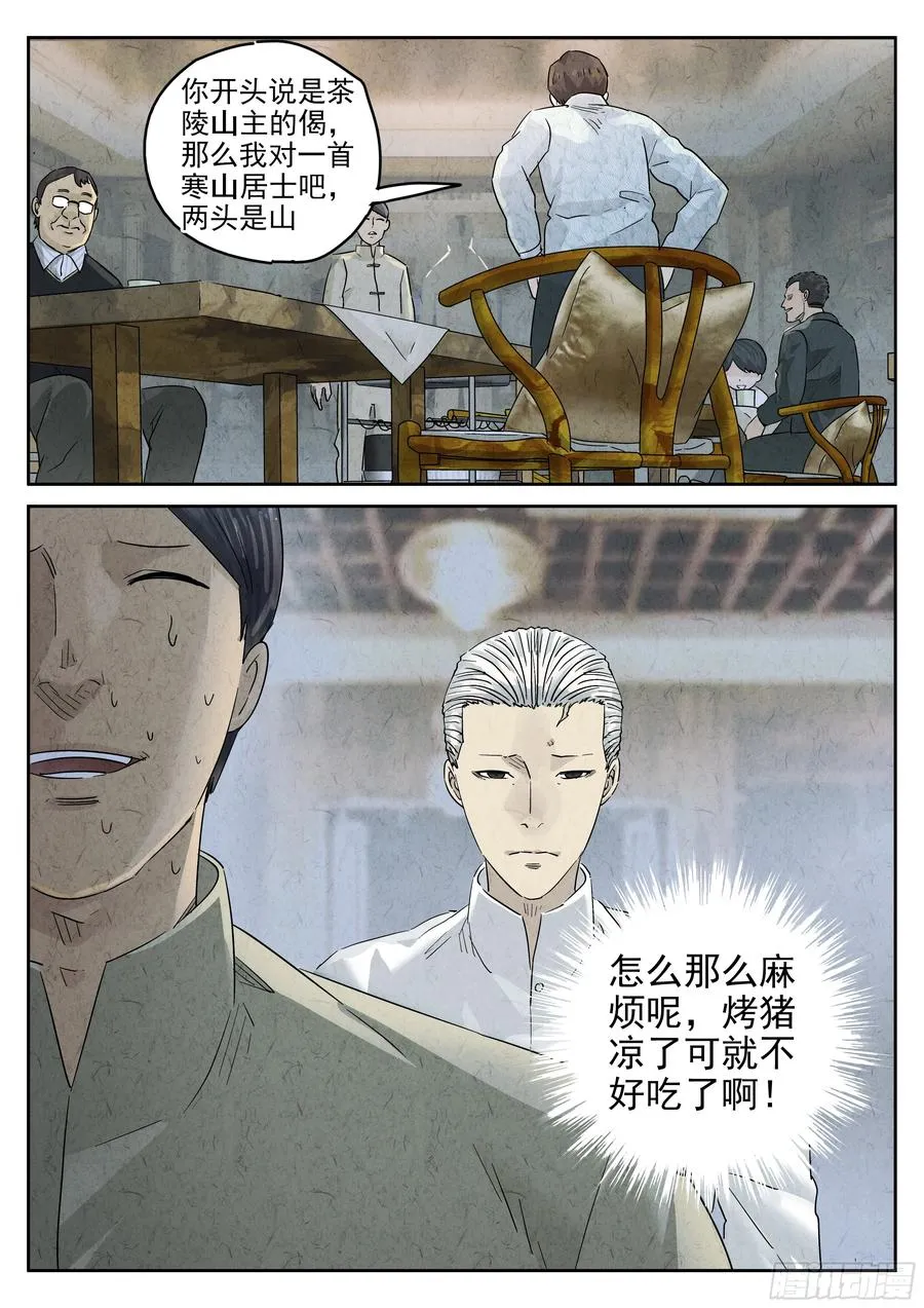 第五四话 百合乳猪（七） 第8页