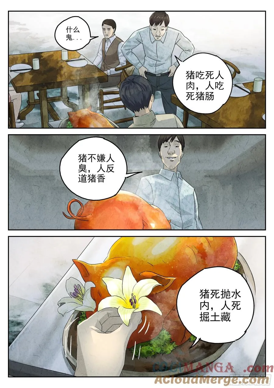 第五四话 百合乳猪（七） 第9页