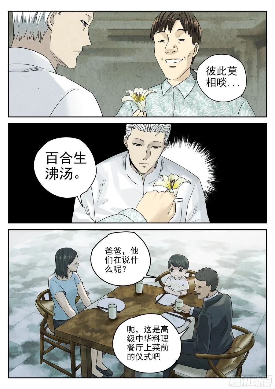 第五四话 百合乳猪（七） 第10页