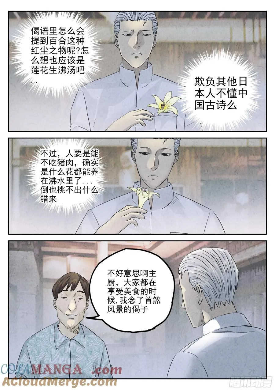 第五四话 百合乳猪（七） 第11页