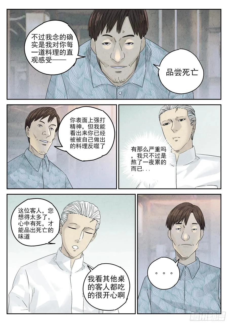 第五四话 百合乳猪（七） 第12页