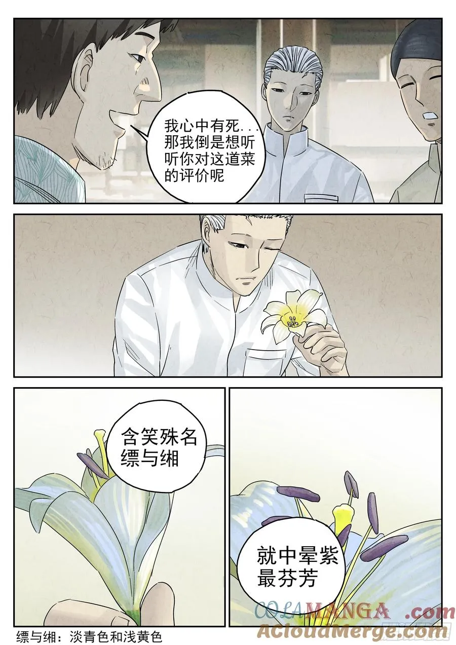 第五四话 百合乳猪（七） 第13页