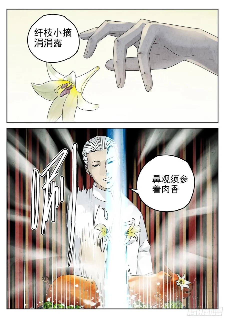 第五四话 百合乳猪（七） 第14页