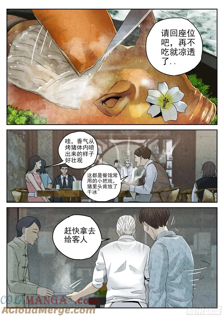 第五四话 百合乳猪（七） 第15页