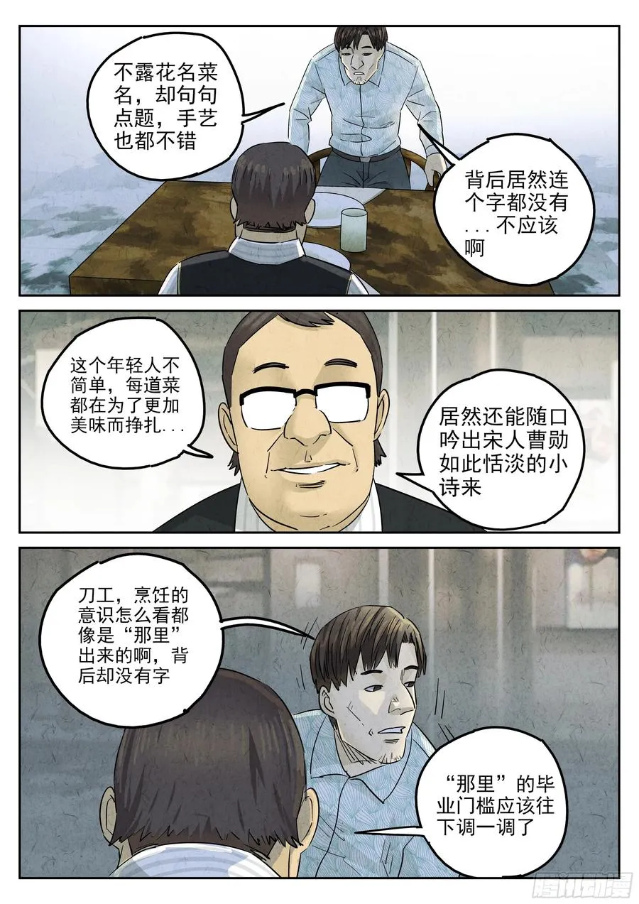 第五四话 百合乳猪（七） 第16页
