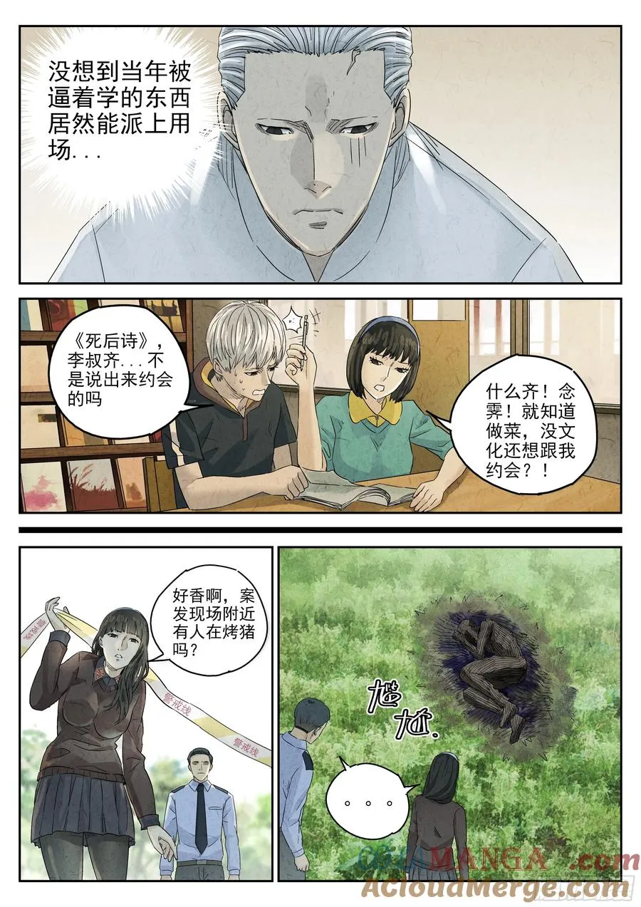 第五四话 百合乳猪（七） 第17页